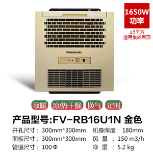 Panasonic/松下 FV-RB16U1N