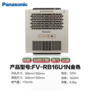 Panasonic/松下 FV-RB16U1N