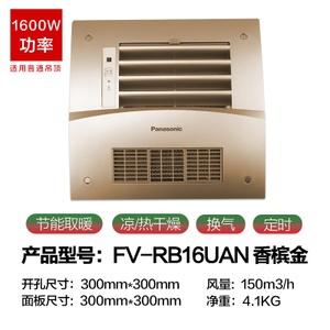 Panasonic/松下 FV-RB16UAN