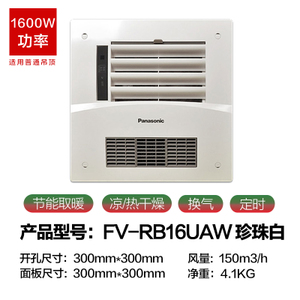 Panasonic/松下 FV-RB16UAW