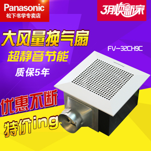 Panasonic/松下 FV-32CH9C