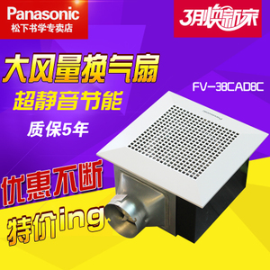 Panasonic/松下 FV-38CAD8C