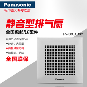 Panasonic/松下 FV-38CAD8C