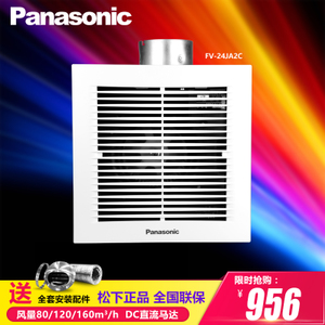 Panasonic/松下 FV-24JA2C