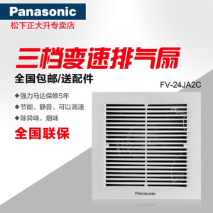 Panasonic/松下 FV-24JA2C