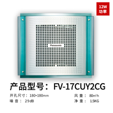 Panasonic/松下 FV-17CUY2CG