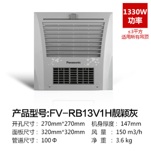 Panasonic/松下 FV-RB13V1H