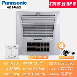 Panasonic/松下 FV-RB13V1H