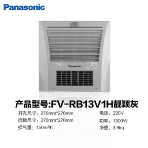 Panasonic/松下 FV-RB13V1H