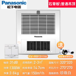 Panasonic/松下 FV-RB13Y1W