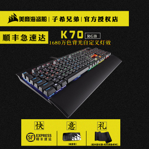 美商海盗船 K70RGB