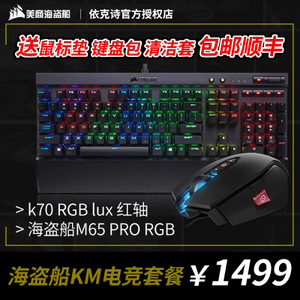 美商海盗船 K70RGB