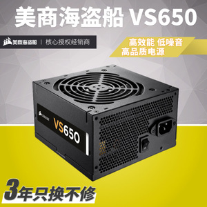 美商海盗船 VS650