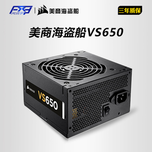 美商海盗船 VS650