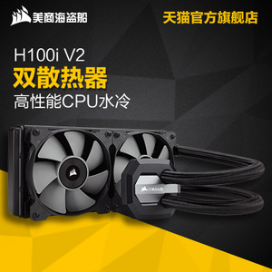 美商海盗船 H100i