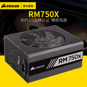 美商海盗船 RM750x