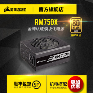 美商海盗船 RM750x