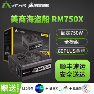 美商海盗船 RM750x