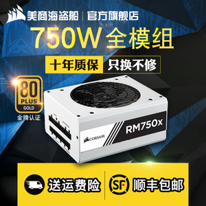 美商海盗船 RM750x