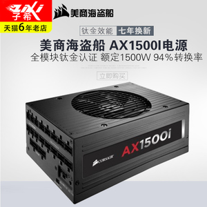 美商海盗船 AX1500I