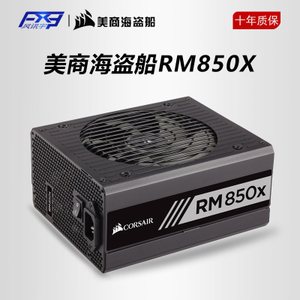 美商海盗船 RM850x