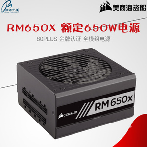 美商海盗船 RM650x