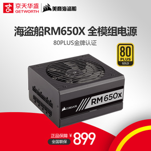 美商海盗船 RM650x