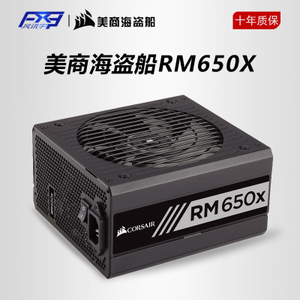 美商海盗船 RM650x