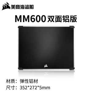 美商海盗船 MM600