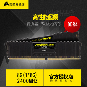 美商海盗船 8G-ddr42400