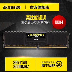 8G-DDR4-3000