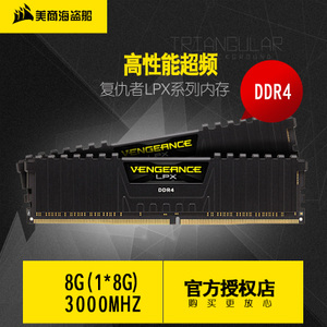 美商海盗船 8G-DDR4-3000