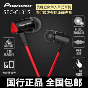 Pioneer/先锋 SEC-CL31S