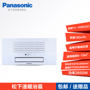 Panasonic/松下 FV-40BES2C