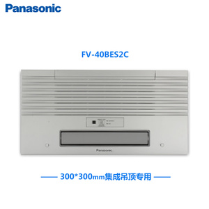 Panasonic/松下 FV-40BES2C