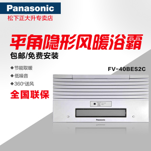 Panasonic/松下 FV-40BES2C