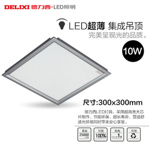 德力西 LED10W