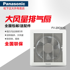 Panasonic/松下 FV-20CK1C