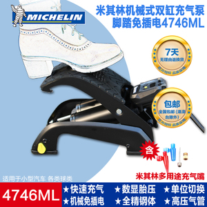 Michelin/米其林 4746ML
