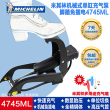 Michelin/米其林 4745