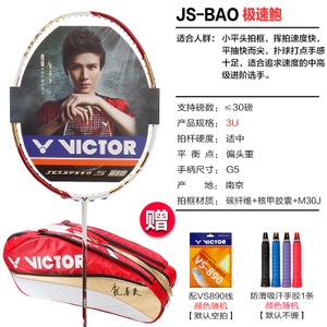 VICTOR/威克多 JS-BAO-3U