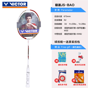 VICTOR/威克多 JS-BAO-3U