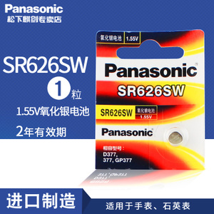 Panasonic/松下 SR626SW