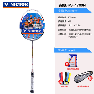 VICTOR/威克多 BRS-1700