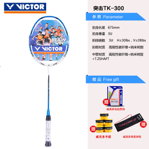 VICTOR/威克多 TK-300-3U