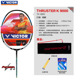 VICTOR/威克多 TK-9000-4U