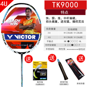 VICTOR/威克多 TK-9000-4U