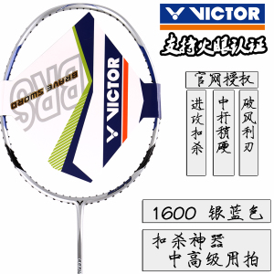 VICTOR/威克多 BRS-1600