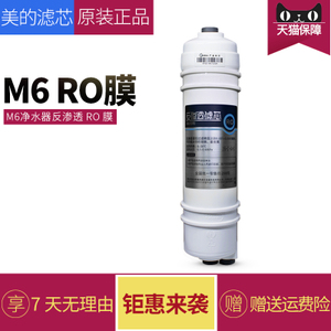 Midea/美的 M6-RO