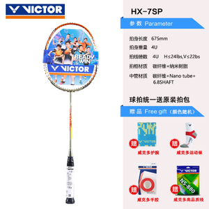 VICTOR/威克多 HX-7SP-4U